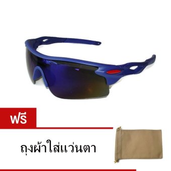 แว่นตาจักรยาน กันแสง UV 400 (สีน้ำเงิน) ฟรี ถุงผ้าใส่เเว่นตา แว่นตาจักรยาน กันแสง UV 400 (สีน้ำเงิน) ฟรี ถุงผ้าใส่เเว่นตา