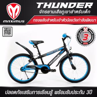 ราคา แถมฟรีสูบจักรยาน!! จักรยานเสือภูเขาสำหรับเด็ก Maximus ล้อ 20" พร้อมประกันตัวถัง 3 ปี รุ่น Thunder