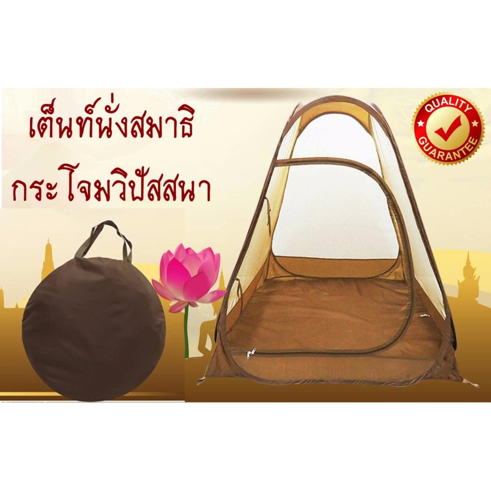 Mongkol59 ใหม่!! เต็นท์นั่งสมาธิ กระโจมวิปัสสนา สำหรับ 1 คน (แบบสปริง) ตาข่ายไนล่อน ทอละเอียด พื้นเป็น PP สีดำ เคลือบกันน้ำ หนาพิเศษ สีแก่นขนุน รุ่น RD024