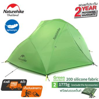 2561 NatureHike Thailand เต็นท์ 2 คน น้ำหนักเบา รุ่น Star-River 2 ultralight two men tent