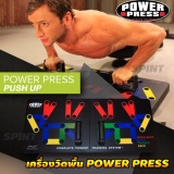 เครื่องวิดพื้น Power Press Push Up - Complete Push Up Training System