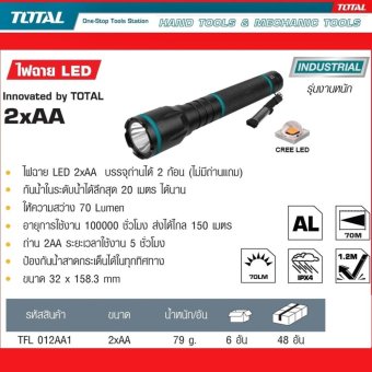 ราคา Total Hand Tool / Heavy Duty Flashlight Model TFL-012AA1 โททัล ไฟฉายเอนกประสงค์ LED กันน้ำได้ ให้ความสว่างมาก ส่องไกล 150 เมตร สำหรับงานหนัก ใช้งานง่าย ปลอดภัย มาตรฐานญี่ปุ่น 1 แพ็ค 1 ตัว