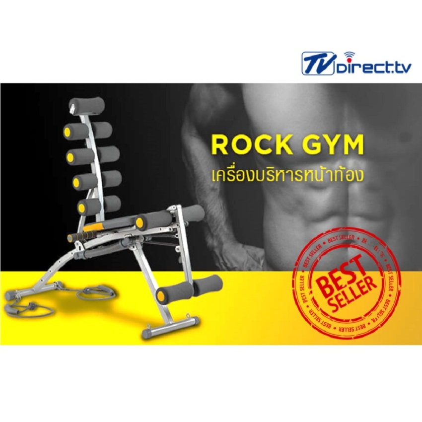 TVDirect  เครื่องบริหารหน้าท้อง Rock Gym (Best Seller)