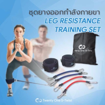 ประเทศไทย TwentyOneStwist ยางยืดออกกำลังกายสำหรับขา Leg Ankle Resistance Band Set
