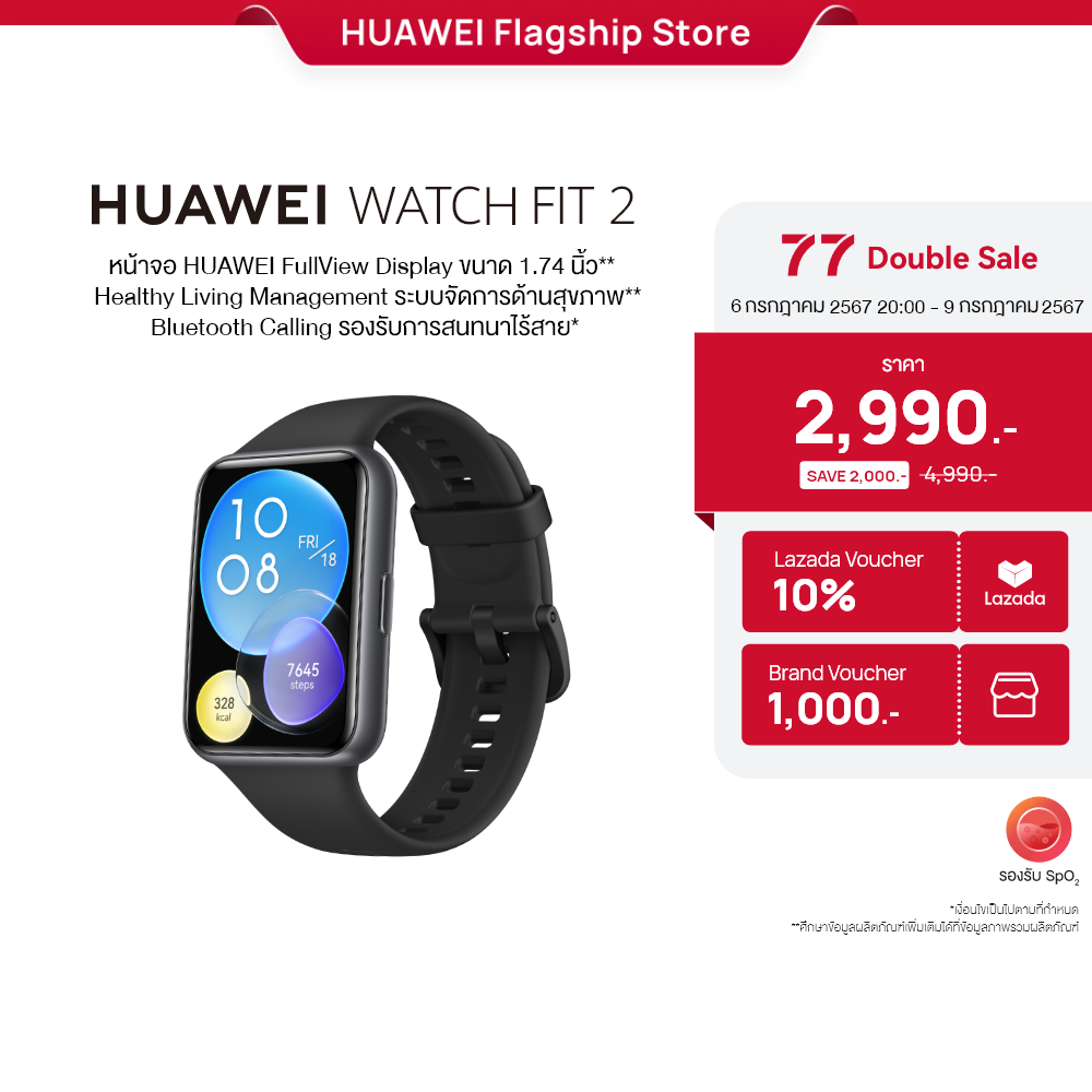 HUAWEI WATCH FIT 2 อุปกรณ์สวมใส่ | หน้าจอ HUAWEI FullView Display 1.74 นิ้ว | รองรับการสนทนาไร้สายผ่านระบบบลูทูธ ร้านค้าอย่างเป็นทางการ ราคา 2,989 บาท*ส่งฟรี