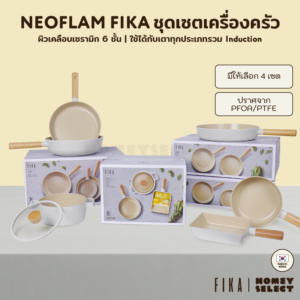 [มีรับประกัน เซตสุดคุ้ม] Neoflam ชุดเซตเครื่องครัวกระทะ หม้อ จากเกาหลี รุ่น FIKA Set มีให้เลือก 4 เซต ใช้ได้กับเตาทุกประเภท ราคา 1,999 บาท*ส่งฟรี