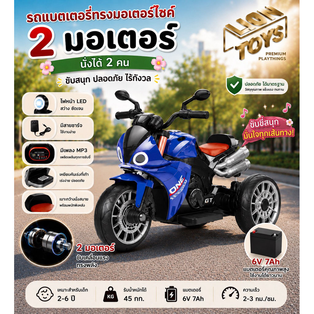 Itimtoys Children's Battery-Powered Car, Children's Electric Car, Motorcycle Shape, Model H958 ราคา 1,250 บาท*ส่งฟรี