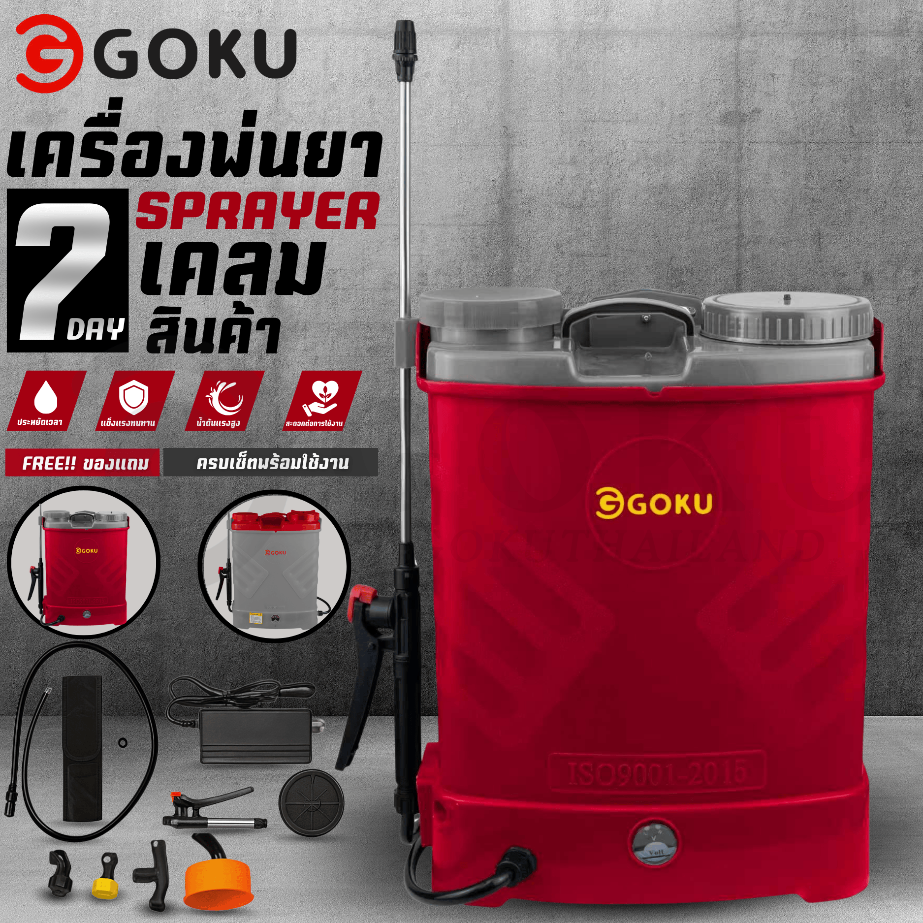 Goku Sprayer Gk-20L, Red, Gray, 20 Liter Tank, 12V8Ah Battery, Adjustable Pressure, 4 Types of Spray Heads, Sprays 10 Meters Away. ราคา 541 บาท*ส่งฟรี