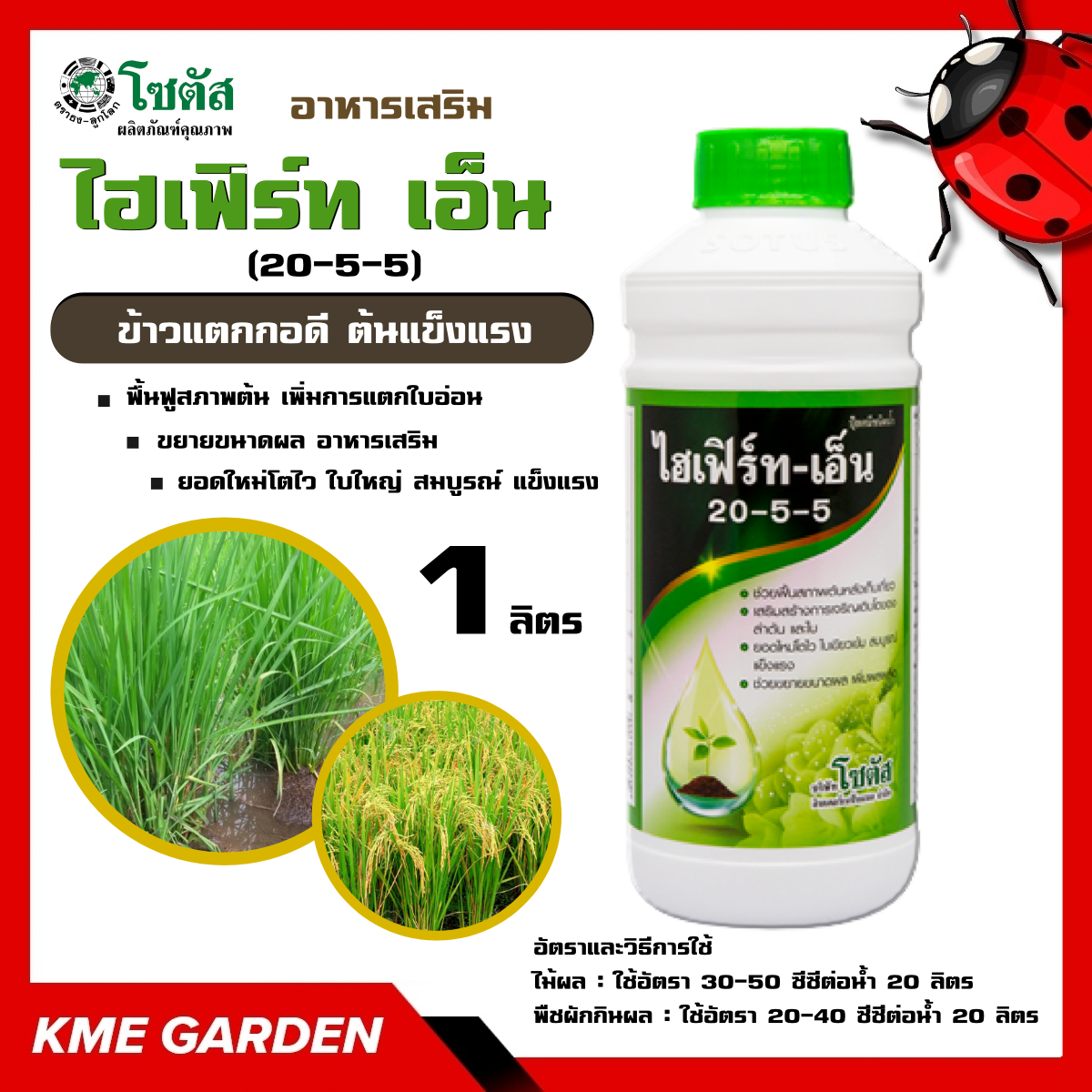 🍄อาหารเสริม🍄 ไฮเฟิร์ท เอ็น (20-5-5) ขนาด 1 ลิตร ฟื้นฟูสภาพต้น เพิ่มการแตกใบอ่อน ขยายขนาดผล อาหารเสริม ยอดใหม่โตไว ใบใหญ่ สมบูรณ์ แข็งแรง
