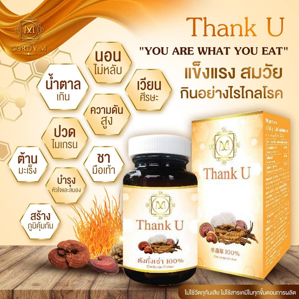 ส่งฟรีเคอรี่ มีเก็บเงินปลายทาง THANK U ตังถั่งเช่า? 1กระปุกบรรจุ 30?เม็ด ผู้หญิงใช้ได้ผู้ชายใช้ดี บำรุงร่างกาย บำรุงกำลัง บำรุงสุขภาพ การันตีด้วยการซื้อซ้ำ ขายดีมาก มีอย.ปลอดภัยไม่มีสารปนเปื้อน