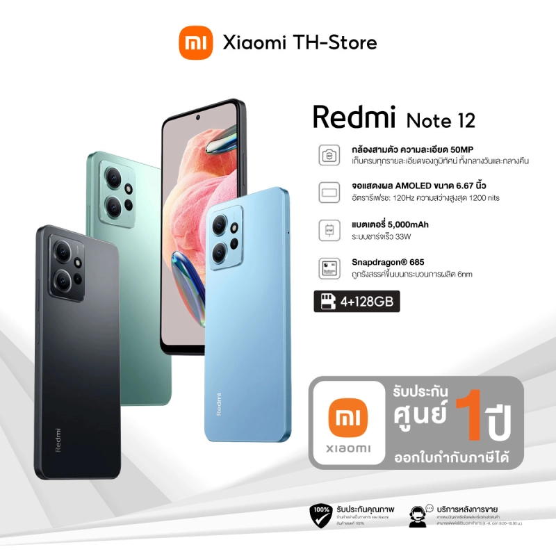 ภาพหน้าปกสินค้าXiaomi Redmi Note12 4+128GB EU Grey หน้าจอ 6.67 นิ้ว กล้องสามตัว 50 ล้านพิกเซล แบตเตอรี่ Snapdragon 685 Octa Core 5,000mAh