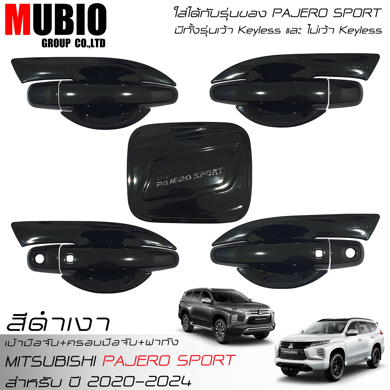 ฺฺิฺิืืBlack Shadow Handle Bowl Insert Cover Trim Door Handle Cover Fit For All New New Mitsubishi Pajero Sport Elite edition 2015-2023 ราคา 390 บาท*ส่งฟรี