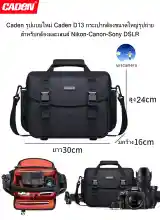 ภาพขนาดย่อของสินค้าCaden รูปแบบใหม่ Caden D13 กระเป๋ากล้องขนาดใหญ่รูปถ่าย สำหรับกล้องและเลนส์ Nikon-Canon-Sony DSLR Caden new style Caden D13 Large Camera Bag Case Photo for Nikon-Canon-Sony DSLR Cameras and Lenses