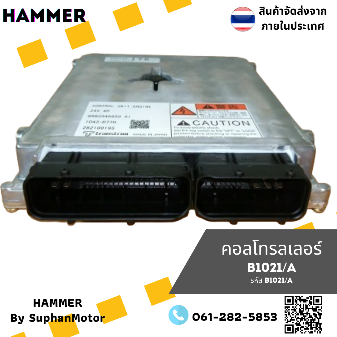 กล่องคอนโทรลเลอร์ รุ่น B1021-Aอะไหล่รถขุด อะไหล่รถแบคโฮ ถูกที่สุด สินค้ามีหลายรุ่น -- จำหน่ายโดย ร้านสุพรรณมอเตอร์ (B1021-A) ราคา 41,250 บาท*ส่งฟรี