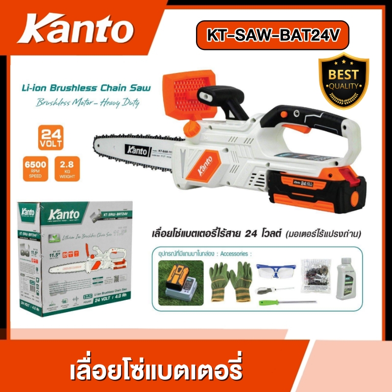 KANTO 🇹🇭 เลื่อยโซ่แบตเตอรี่ รุ่น KT-SAW-BAT24V เลื่อยโซ่ เลื่อยแบต เลื่อยไม้ ตัดไม้ ราคา 4,267 บาท*ส่งฟรี