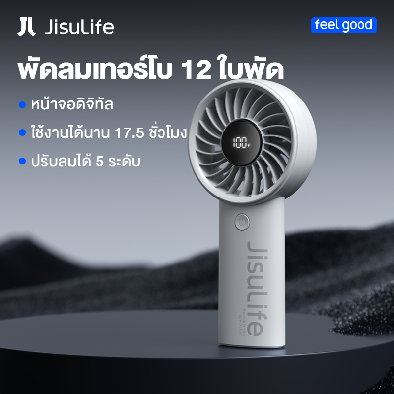 JISULIFE LIFE4 พัดลมมือพกพา Portable พัดลม พัดลมแบบพกพา MINI Fan, Handheld Fan, USB Rechargeable with 5000mAh Battery Strong Wind Small Electric Fan, 12 Blades, 5 Speed wind ,Turbo fan, can be used for 17 hours. ราคา 402 บาท*ส่งฟรี