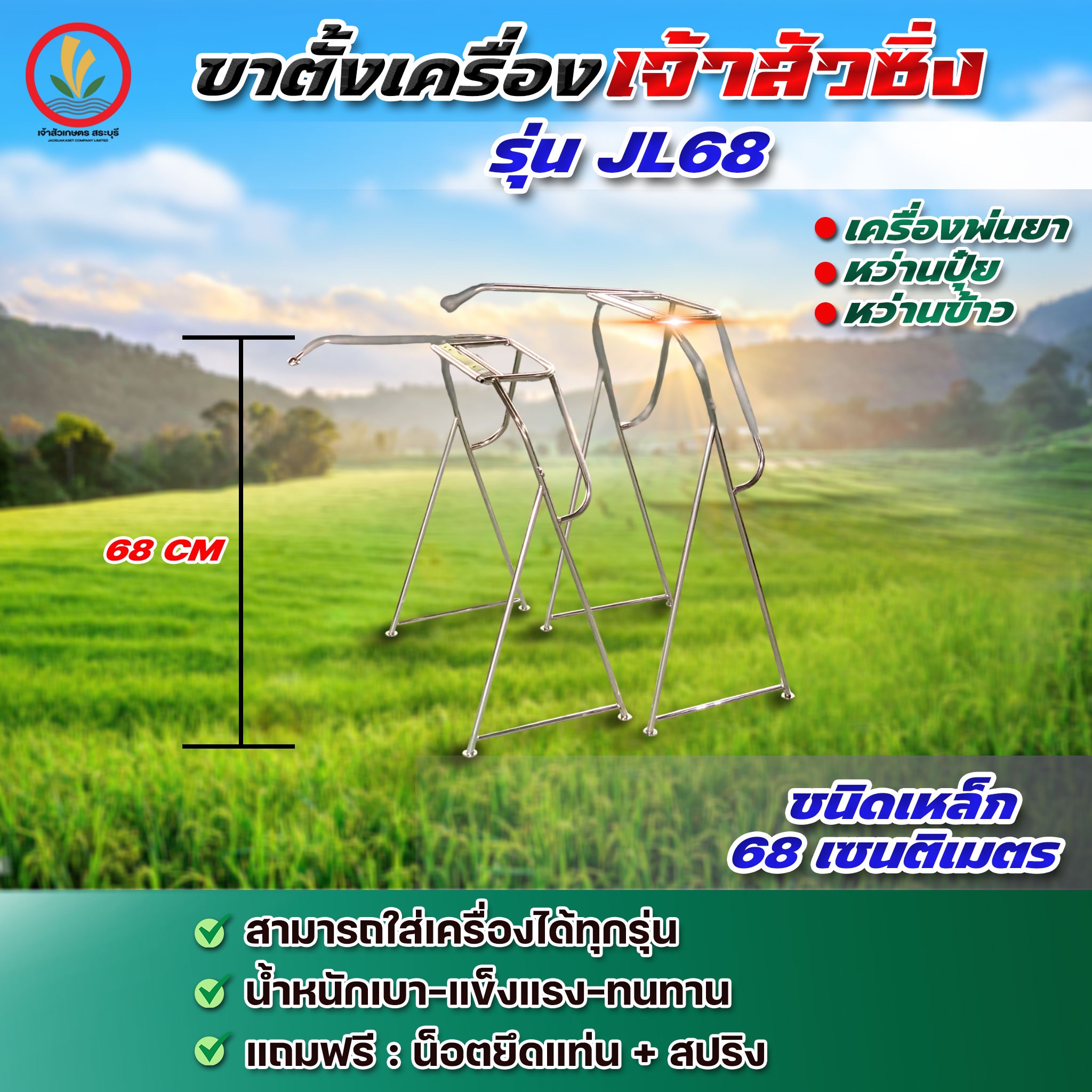 ขาตั้งเครื่อง เจ้าสัวเกษตร ชนิดเหล็ก,ชนิดสแตนเลส 70cm 80cm ขาตั้งเครื่องพ่นยา ขาตั้งเครื่องพ่นปุ๋ย ใส่เครื่องได้ทุกรุ่น ราคา 555 บาท*ส่งฟรี