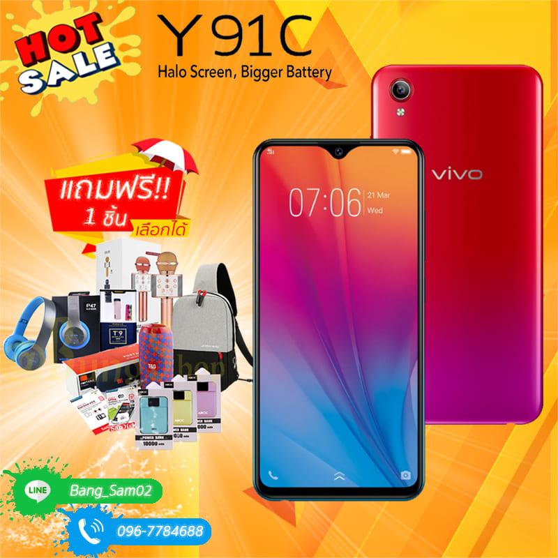 VIVO Y91C โปรจากช้อปมาเอง