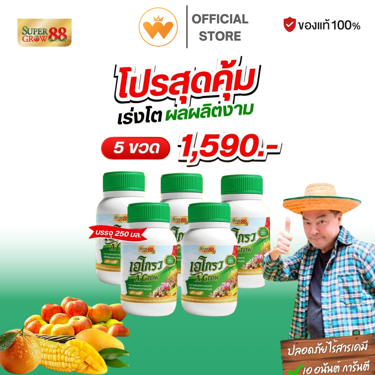 (Best Value Promotion, 5 Bottles) a Grow by Super Grow 88, Biological Fertilizer, Plant Supplement, Fertilizer for Roots, Leaves, Stems, Grows Quickly, Beautiful Plants, Price 1590.-, Free Delivery. ราคา 1,590 บาท*ส่งฟรี