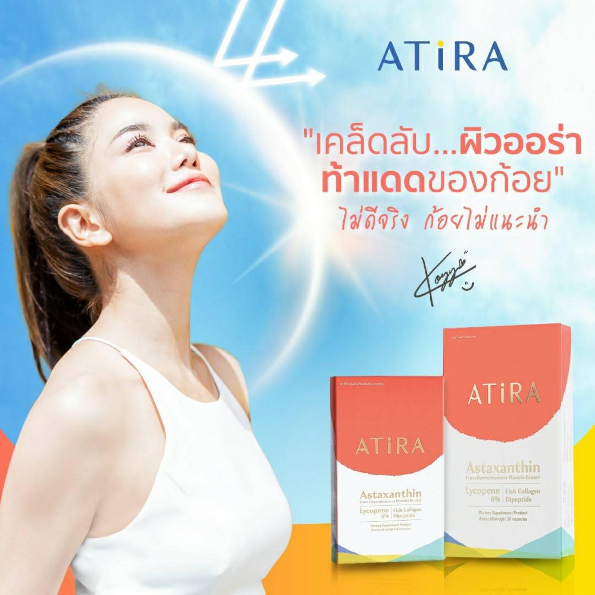 ATiRA ผลิตภัณฑ์เสริมอาหาร ช่วยปกป้องและบำรุงผิวจากแสงแดด มีส่วนประกอบหลักของ แอสตร้าซานทีน ไลโคปีน คอลลาเจน และสารต้านอนุมูลอิสระ ที่เกิดจาก แสงแดด #แอสต้าซานธิน #วิตามินกันแดด #ก้อยรัชวิน #คอลลาเจน #อาหารเสริม #คอลลาเจนผิวขาว #วิตามินซี