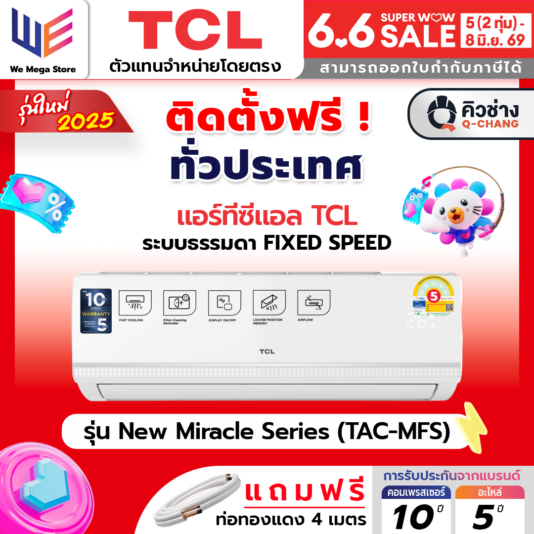 [Ready to Install] Air Conditioner Tcl New Miracle (Tac-Mfs) Size 9000-25350 Btu, New Model 2024, Normal System, 10 Year Warranty, 5 Year Spare Parts Warranty, Saves Electricity, 5 Copper Coils, 4-Way Airflow. ราคา 23,230 บาท*ส่งฟรี