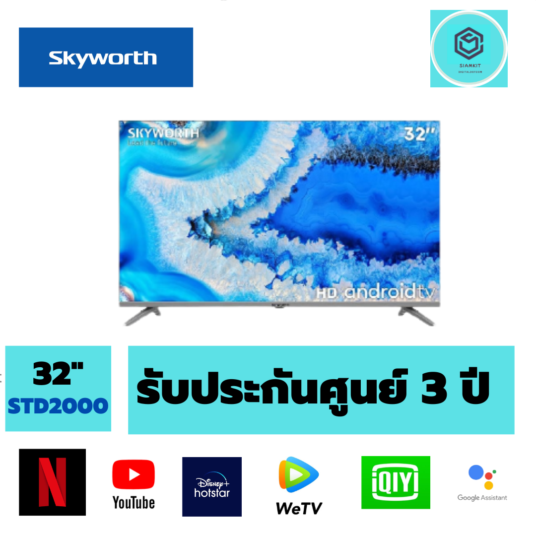 LED TV 32" SKYWORTH (HD Ready, Android TV) 32STD6500 ราคา 7,990 บาท*ส่งฟรี