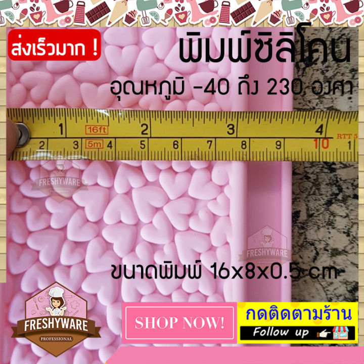 Little Heart Ton of Love Chocolate Bar Valentine Silicone Mold for Pastry Chocolate CAke Gummy Pudding Fondant Cake ราคา 55 บาท*ส่งฟรี