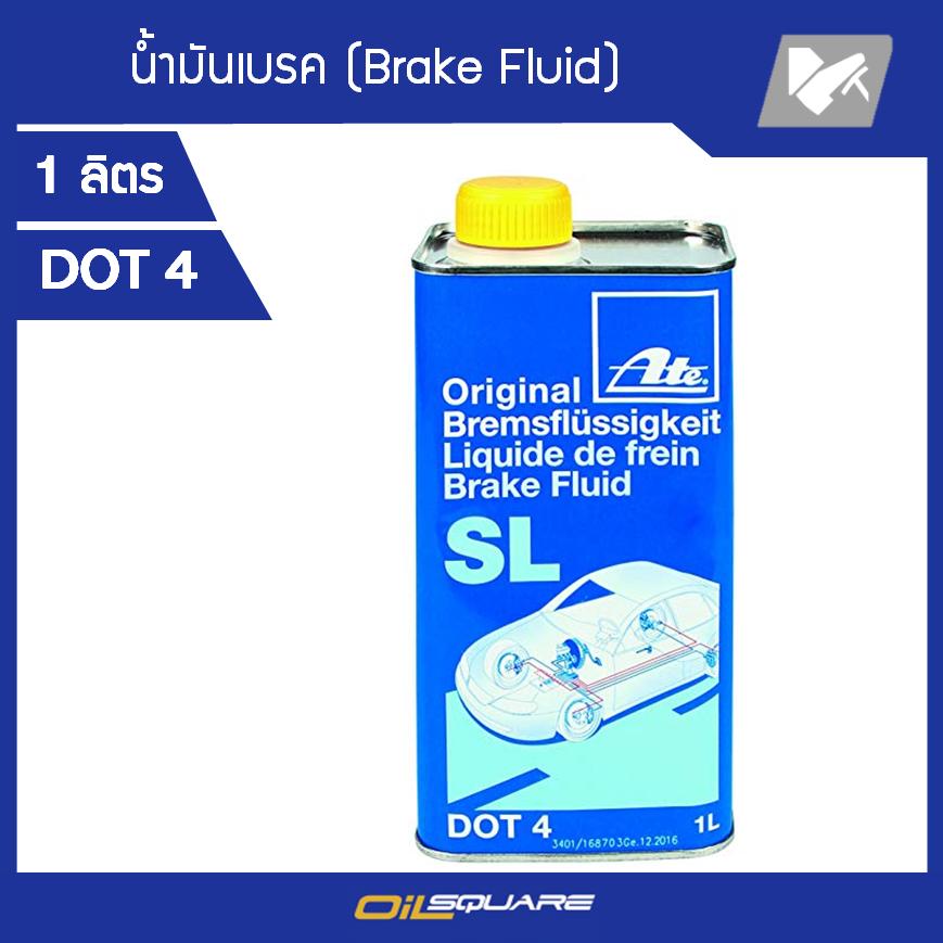 เอเต้ น้ำมันเบรค Dot4 Ate Brake Fluid DOT4 ขนาด 1 ลิตร l น้ำมันเบรค มาตรฐาน DOT4 Oilsquare ออยสแควร์