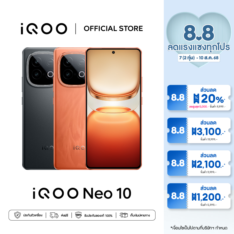 iQOO Neo 10 (12+256GB, 16+512GB) โทรศัพท์มือถือไอคูล | CPU SDM 8s Gen4+Q1 | BlueVolt Bat. 7000mAh+120W | VC ขนาดใหญ่ 7K