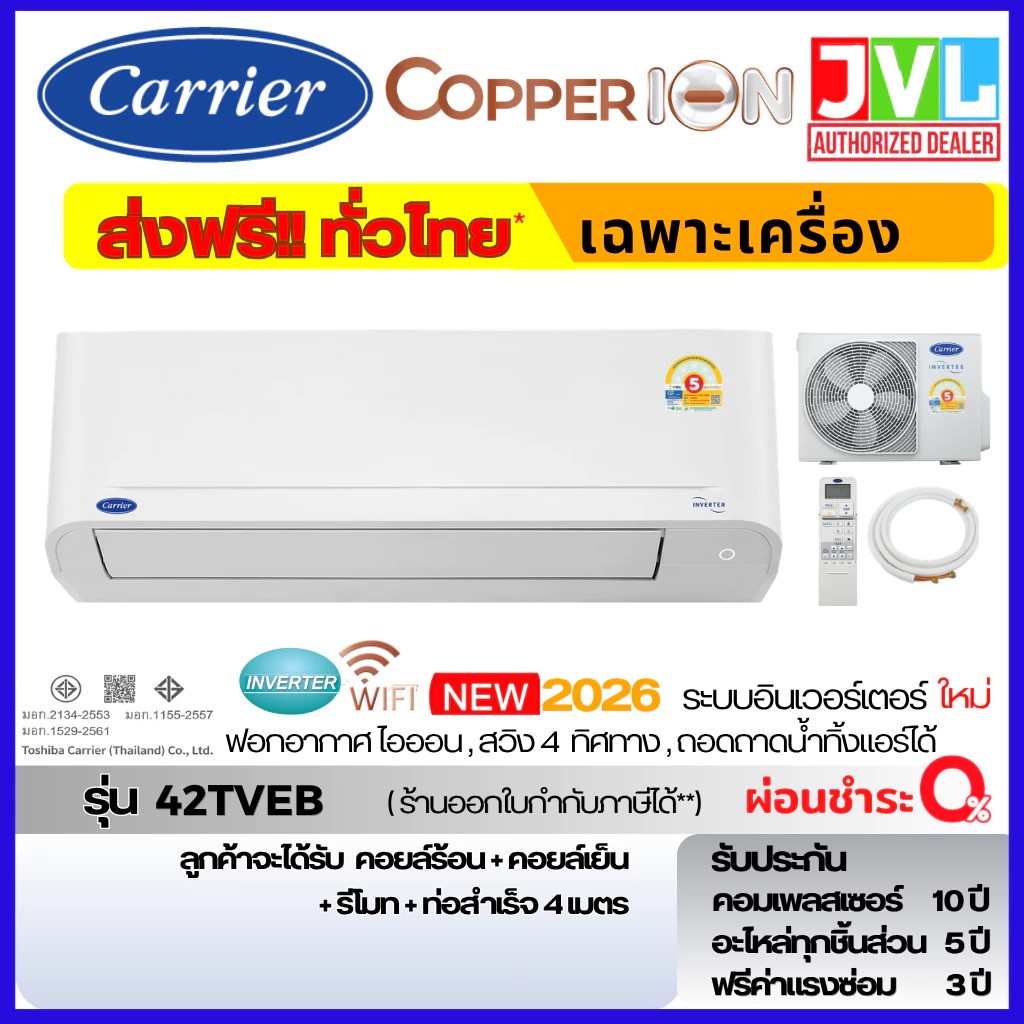 Carrier Copper Ion 2026 Carrier Air Conditioner Model 42Tveb, Inverter Wifi System, 7-Year Warranty **For the Unit Only, Not Including Installation** ราคา 12,699 บาท*ส่งฟรี