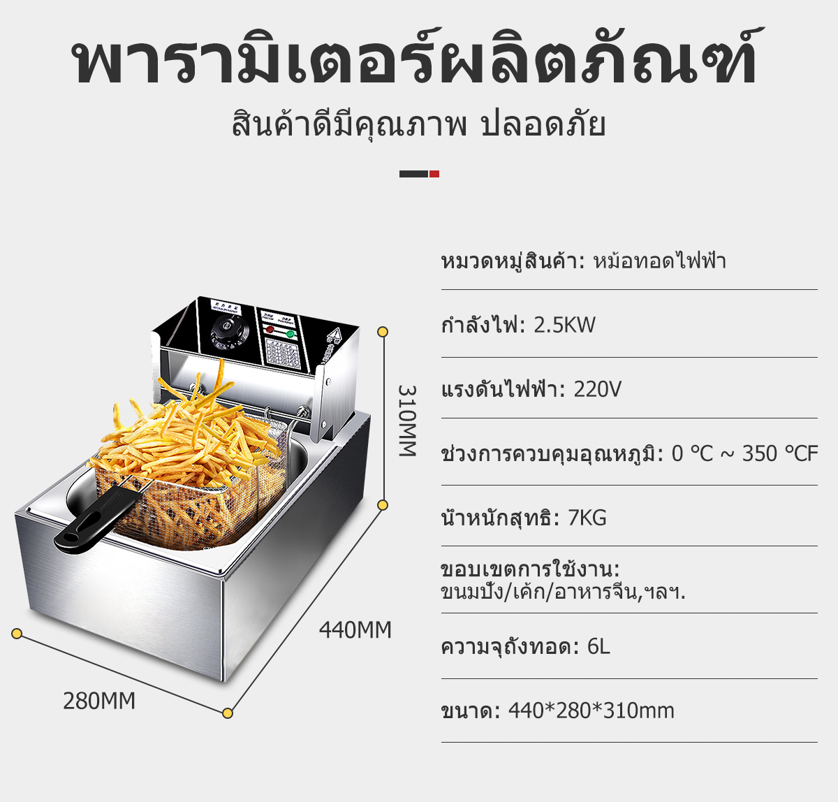 คำอธิบายเพิ่มเติมเกี่ยวกับ WangGe กระทะน้ำมันหนา 6L เตาทอดไฟฟ้า หม้อทอดไฟฟ้า อ่าง เตาทอดไฟฟ้าสแตนเลส หลากหลายฟังก์ชั่นควบคุมอุณหภูมิได้อย่างดี เครื่องทอดไฟฟ้าแบบอ่างเดียว ปริมาณ:3.6KG ความจุที่กำหนด:2500W