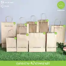 ภาพขนาดย่อของสินค้าGreeny (ราคาส่ง) ถุงกระดาษหูหิ้วสีคราฟท์