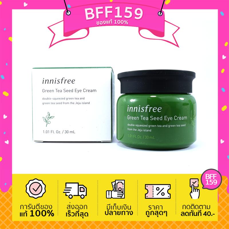ของแท้100% innisfree Green Tea Seed Eye Cream 30ml อายครีม ครีมบำรุงรอบดวงตา ครีมทาใต้ตาอินนีสฟรี : image ของแท้100% innisfree Green Tea Seed Eye Cream 30ml อายครีม ครีมบำรุงรอบดวงตา ครีมทาใต้ตาอินนีสฟรี