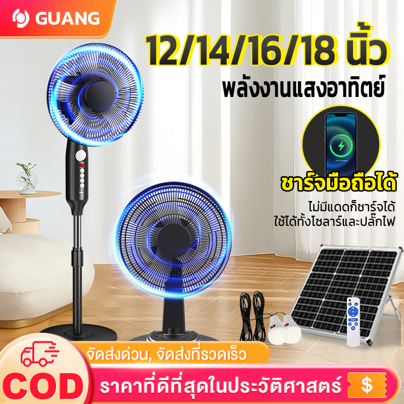 Guang 18 inch solar cell fan, 16 inch portable fan, two solar lamp, built-in battery, stand fan, desktop fan ราคา 544 บาท*ส่งฟรี