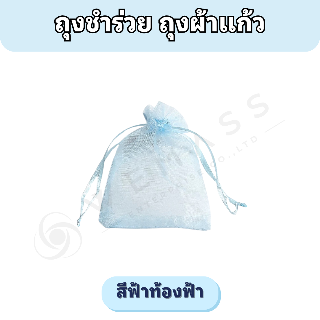 ถุงชำร่วย ถุงผ้าแก้ว ถุงใส่ของชำร่วย (ราคา/100ใบ)