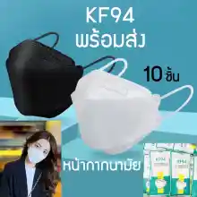 ภาพขนาดย่อสินค้าKF94 kf94 mask แมสเกาหลี (สินค้าส่งวันนี้) แมสเกาหลีkf94 kf94 หนากากเกาหลี kf94 94 mask แมวเกาหลี KF94 แมสปิดจมูก