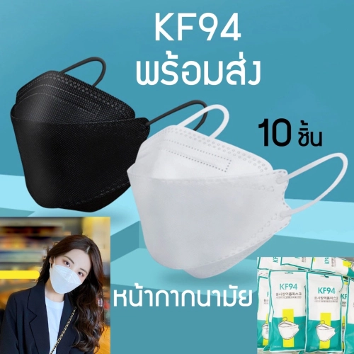 KF94 kf94 mask แมสเกาหลี (สินค้าส่งวันนี้) แมสเกาหลีkf94 kf94 หนากากเกาหลี kf94 94 mask แมวเกาหลี KF94 แมสปิดจมูก