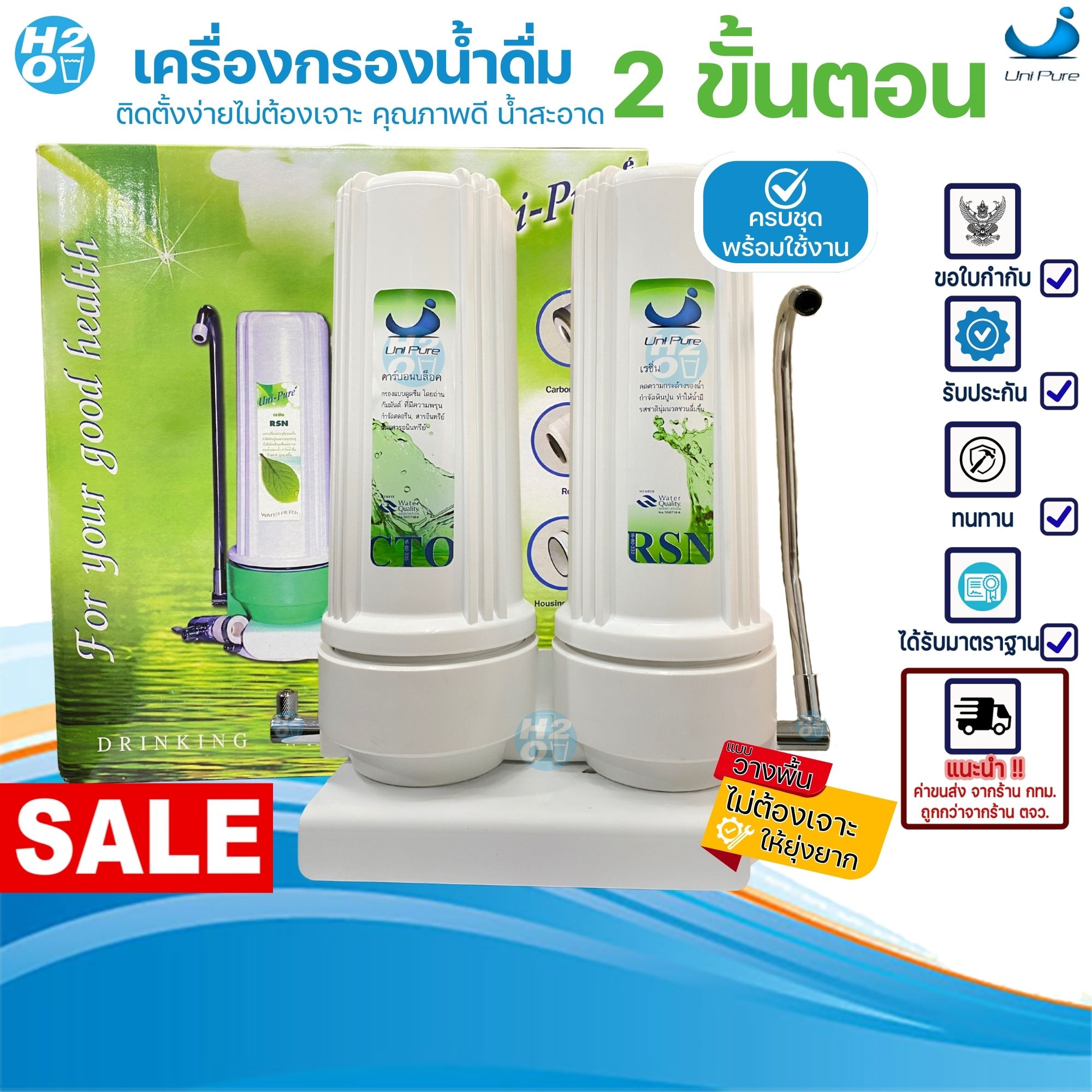 Unipure เครื่องกรองน้ำ 2 ขั้นตอน อุปกรณ์ครบชุด ติดตั้งง่าย น้ำสะอาด พร้อมไส้กรอง CTO Resin Unipure ราคา 769 บาท*ส่งฟรี