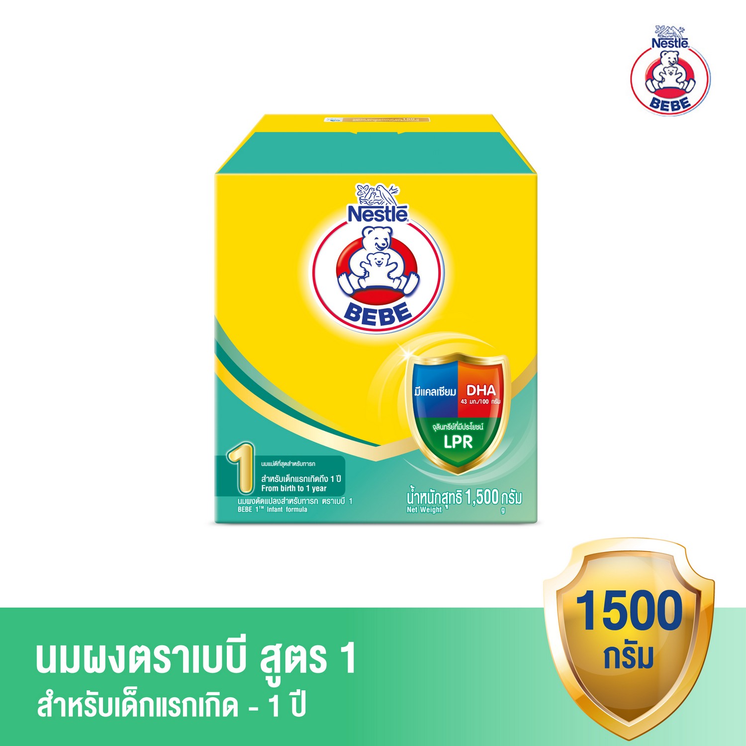 [นมผง] BEBE นมผง ตราหมี เบบี สูตร 1 1500 กรัม นมผงสำหรับเด็กแรกเกิด - 1 ปี ราคา 696 บาท*ส่งฟรี