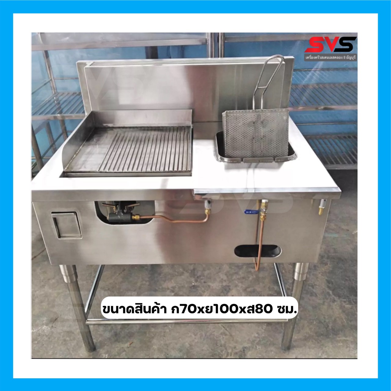 เตาสเต็ก+เตาทอด เตาเเม่ค้า เตาเเก๊ส เตาหน้าเรียบ เตาขายของ ขนาด ก70xย100xส80ซม. สแตนเลสเกรด304.. ราคา 24,000 บาท*ส่งฟรี