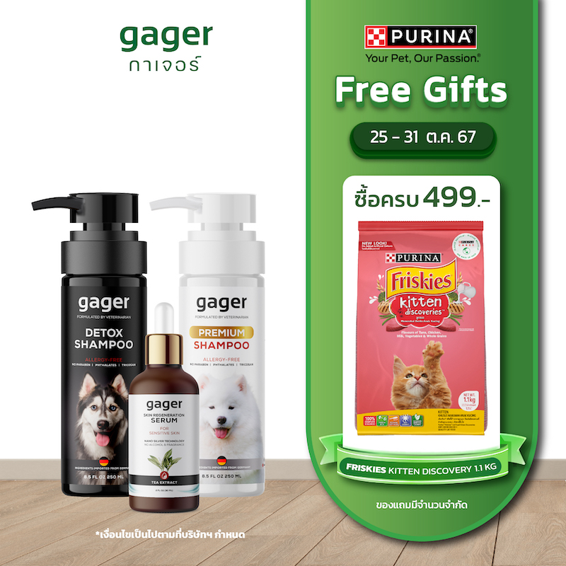 Gager (กาเจอร์) เซ็ตประสิทธิภาพx3 แชมพูอาบน้ำสุนัข แชมพูอาบน้ำหมาสูตรDetox(250ml.)+สูตรบำรุงขนสวย ขนนิ่ม กลิ่นหอม(250ml.)+เซรั่มนาโนซิลเวอร์(100ml.) ราคา 1,180 บาท*ส่งฟรี
