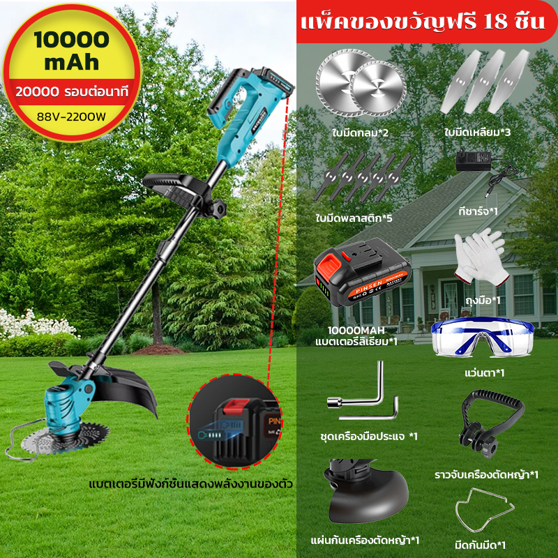 [1 year machine warranty] PINSEN lawn mower electric lawn mower pruning cordless electric lawn mower ราคา 859 บาท*ส่งฟรี