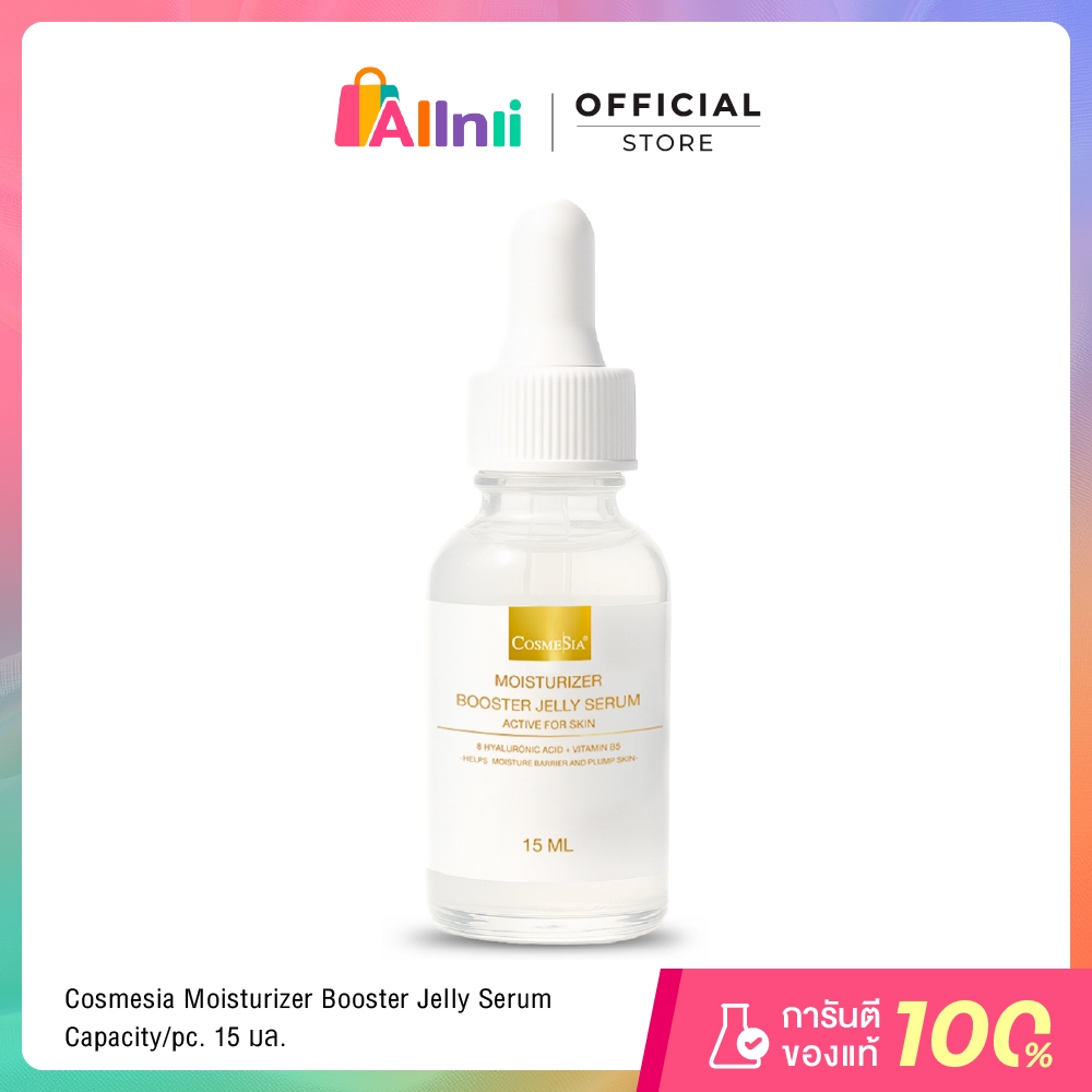 Cosmesia Moisturizer Booster Jelly Serum 15ml, Maximum Skin Care in 𝟴 Types. ราคา 199 บาท*ส่งฟรี