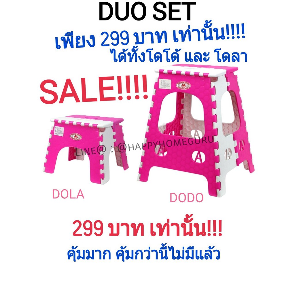 โปรโมชั่น Duo set เก้าอี้พับโดโด้และโดลา สุดคุ้ม เพียง 299
เท่านั้น !!! ***น้ำหนักเบา&แข็งแรง&พับเก็บได้*** ราคาถูก!!! ราคาถูก เก้าอี้พับ
เก้าอี้พับได้ เก้าอี้พับนอน เก้าอี้พับได้ pvc