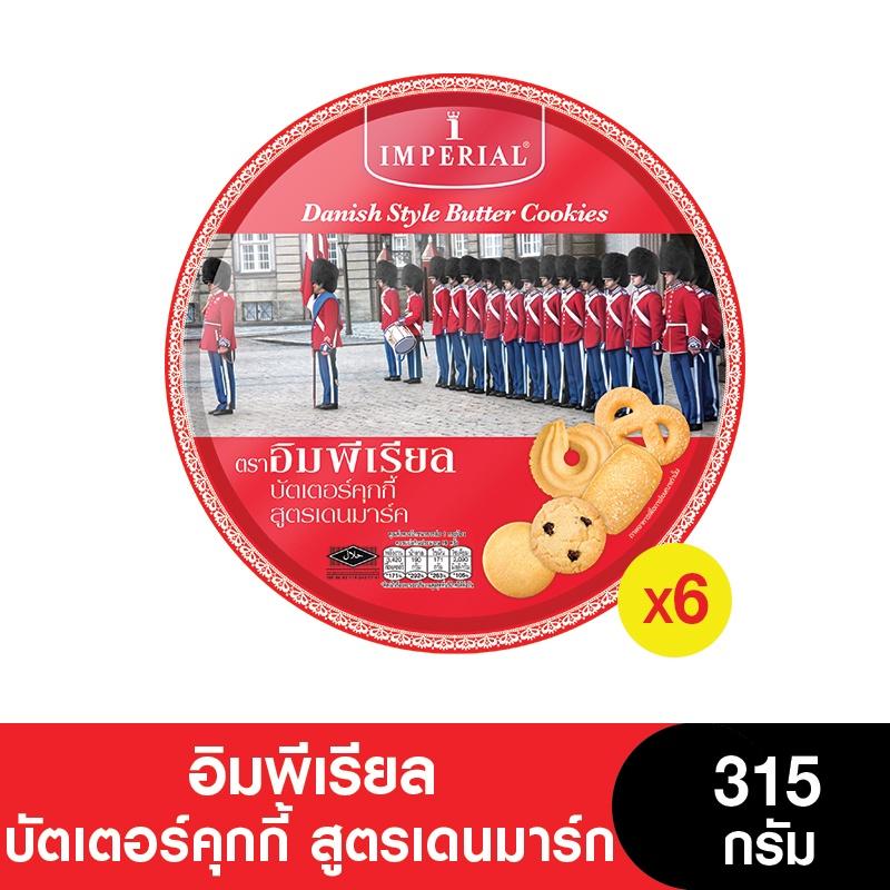 Imperial Imperial Butter Cookies, Danish Formula, 315 Grams (Gift Snacks) (6 Cans) ราคา 906 บาท*ส่งฟรี
