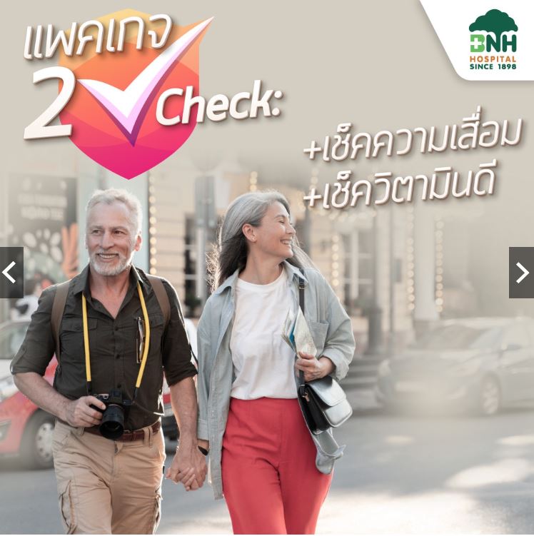[E-coupon] BNH Hospital - 2 Check the degenerative and vitamin D check package by BNC Hospital ราคา 2,100 บาท*ส่งฟรี