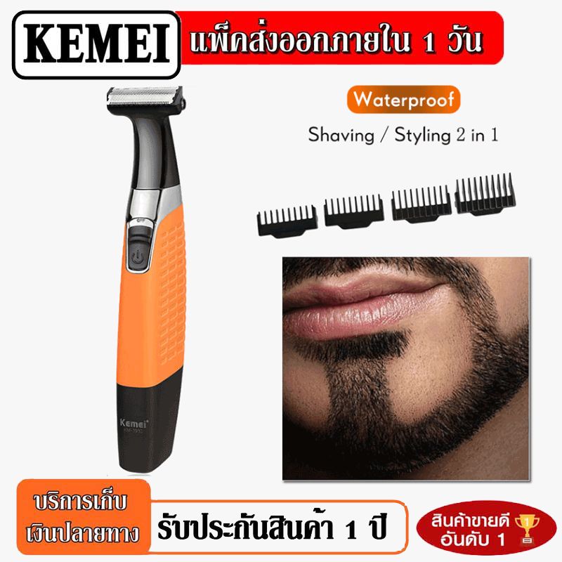 Kemei ผมตัดแต่งผมด้วยเครื่องโกนหนวดไฟฟ้าตัดเคราตัดขั้วผม Clipper Man Grooming เครื่องมือการโกนผม 1910 ราคา 230 บาท*ส่งฟรี