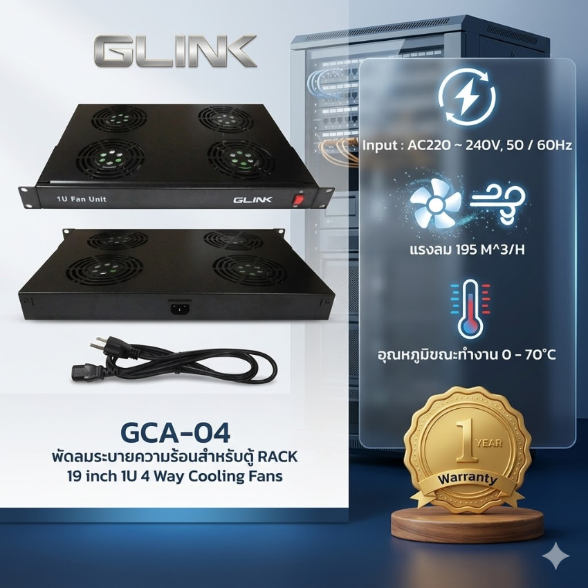 Glink Ventilation Fan for 1U Rack Cabinet, Tray Type, 4 Ways, Model Gca-04 ราคา 2,125 บาท*ส่งฟรี
