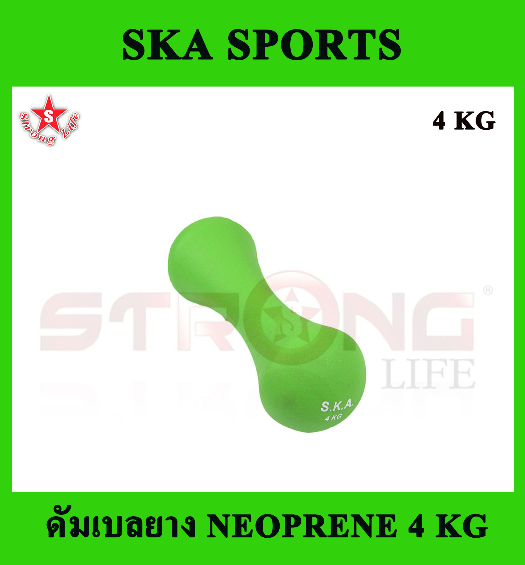 SKA Dumbbell ดัมเบลพารา ทรงกระดูก 4 KG. 1 อัน (สีเขียว)