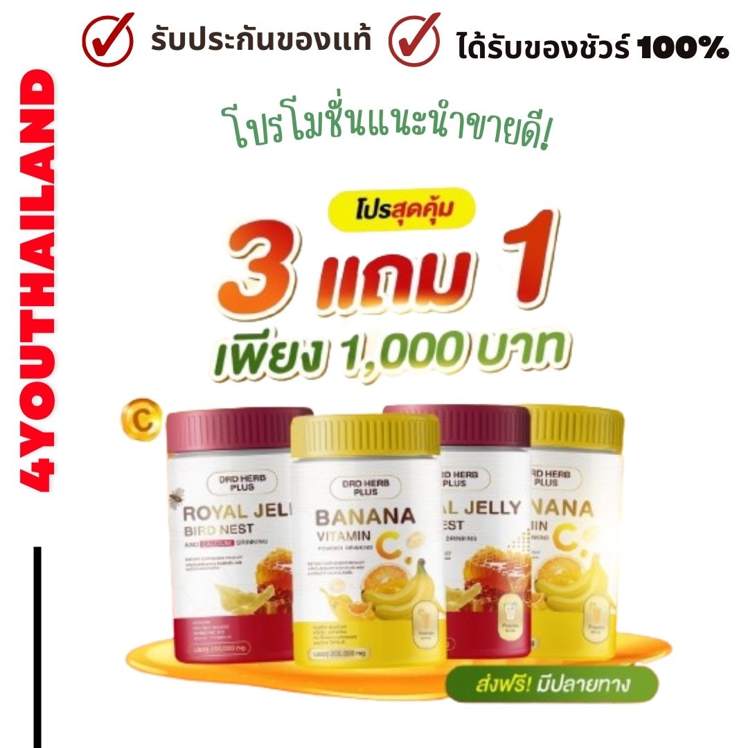 DRD herb plus recommended 3 Get 1 Free Shipping ราคา 690 บาท*ส่งฟรี